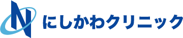 にしかわクリニック